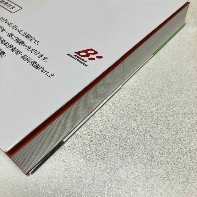 日本の論点 ２０２３～２４ エンタメ/ホビーの本(ビジネス/経済)の商品写真