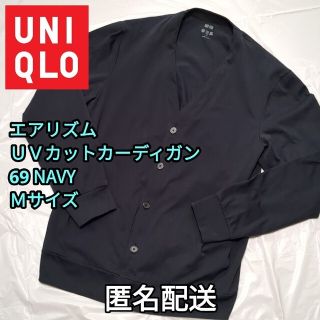 ユニクロ(UNIQLO)のエアリズムUVカットカーディガン（長袖）　69 NAVY　Mサイズ　男女兼用(カーディガン)