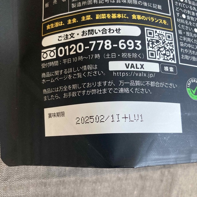 VALX EAA9 シトラス風味 750g×3袋【賞味期限2025.2】 食品/飲料/酒の健康食品(アミノ酸)の商品写真