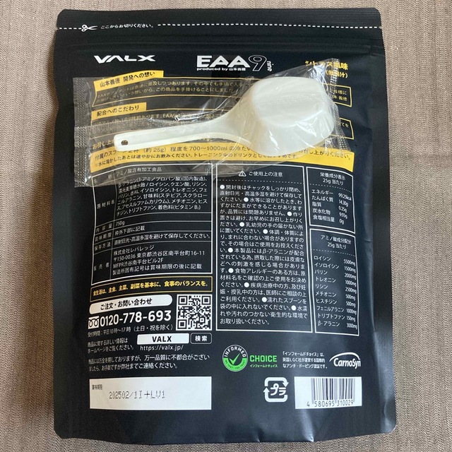 VALX EAA9 シトラス風味 750g×3袋【賞味期限2025.2】 最適な材料 10290