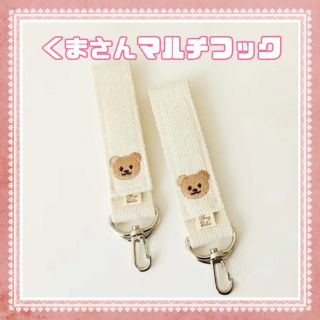【新品】くまさん刺繍ベビーカー用フック バッグハンガー ベビーカーアクセサリー
