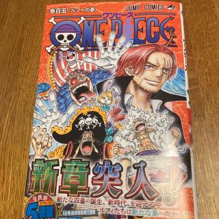 シュウエイシャ(集英社)のＯＮＥ　ＰＩＥＣＥ 巻１０５(少年漫画)