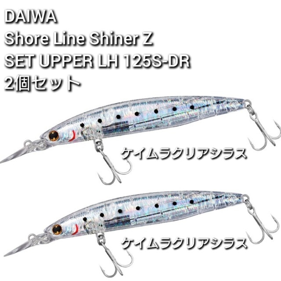 【新品未使用】ダイワ セットアッパー125S-DR 人気カラー 3個セット