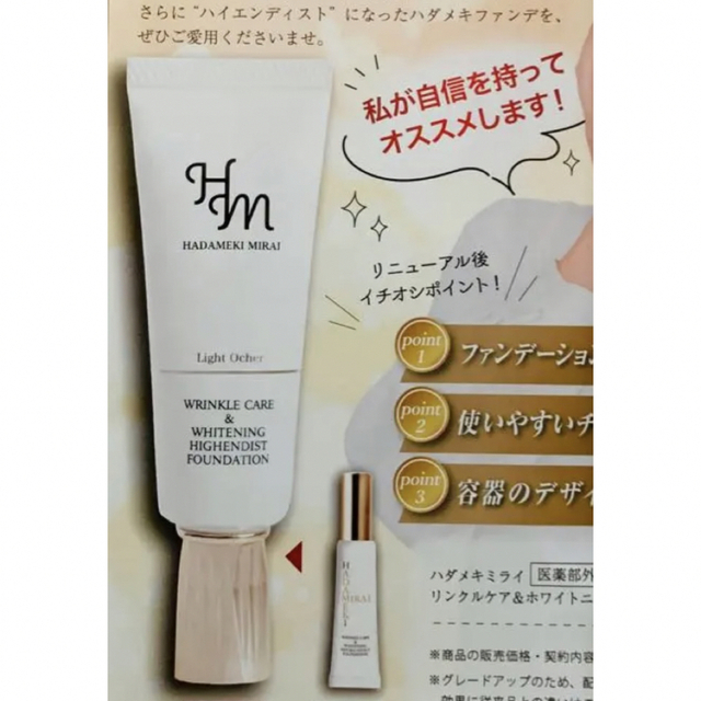 透明美肌透明美肌薬用リンクルケア美肌リキッドファンデーションLO薬用クリームMRYセット