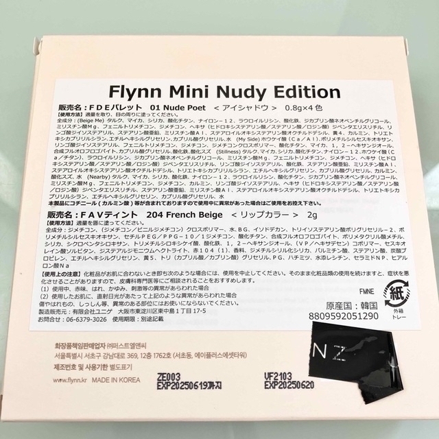 FLYNN(フリン)の【flynn】ミニヌーディーエディション コスメ/美容のベースメイク/化粧品(アイシャドウ)の商品写真