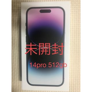 Apple iphone 14 pro 512gb SIM フリー(スマートフォン本体)