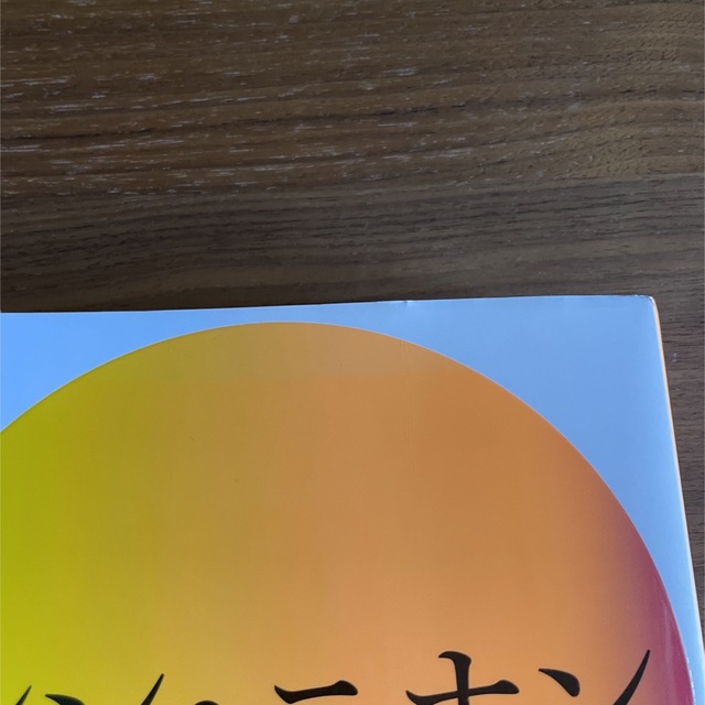 シン・ニホン ＡＩ×データ時代における日本の再生と人材育成 エンタメ/ホビーの本(その他)の商品写真