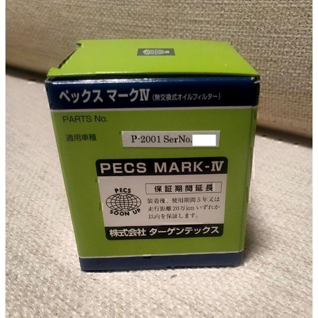 車の出力と耐久性の向上に　PECS　オイルフィルター　MARK-Ⅳ　P-2001 5