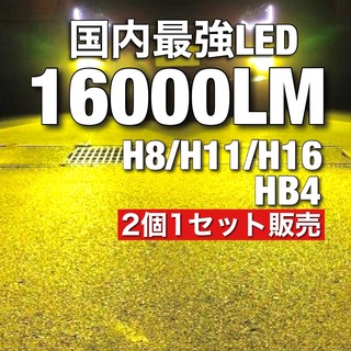 アルファード　ヴェルファイア　プリウス など　LED フォグランプ イエロー(汎用パーツ)