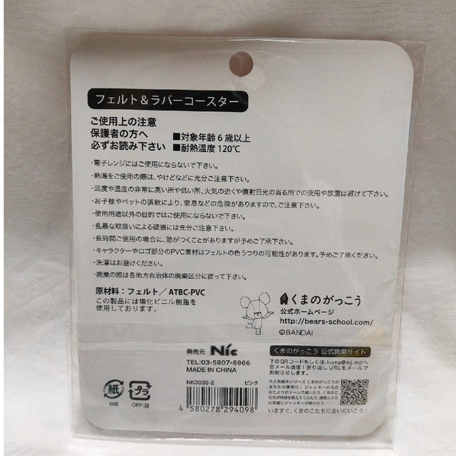 くまのがっこう(クマノガッコウ)の《未使用》くまのがっこう コースター エンタメ/ホビーのおもちゃ/ぬいぐるみ(キャラクターグッズ)の商品写真