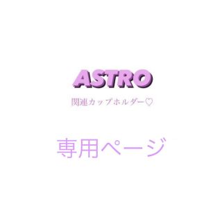 玄関先迄納品 nekonoko様 つるさん!様 www.alfagen.com.tr 専用
