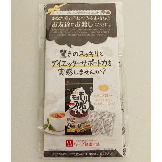 ハーブ健康本舗　黒モリモリスリム  お試し2包(健康茶)