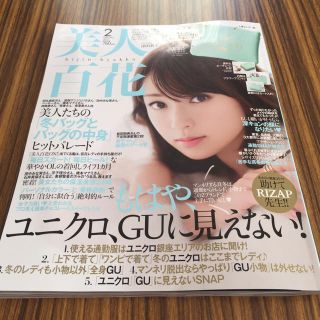 カドカワショテン(角川書店)の美人百花2月号 本誌のみ(ファッション)