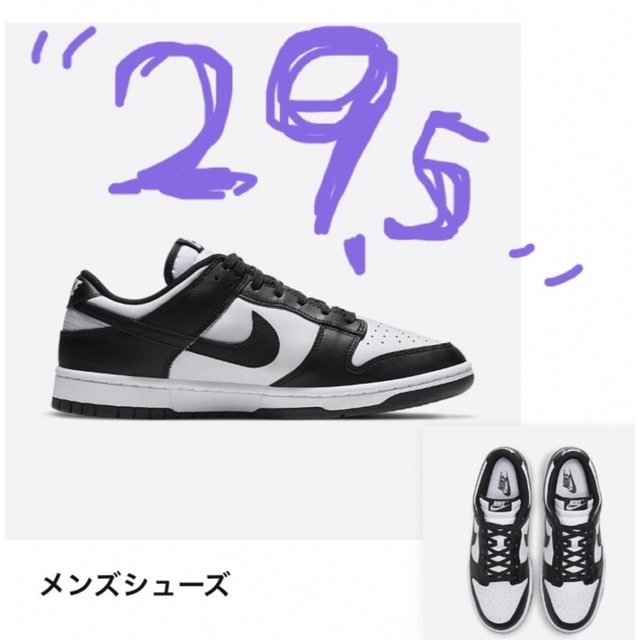 NIKE DUNK ダンク　ダンクロー　パンダ　メンズ　29.5 ナイキ