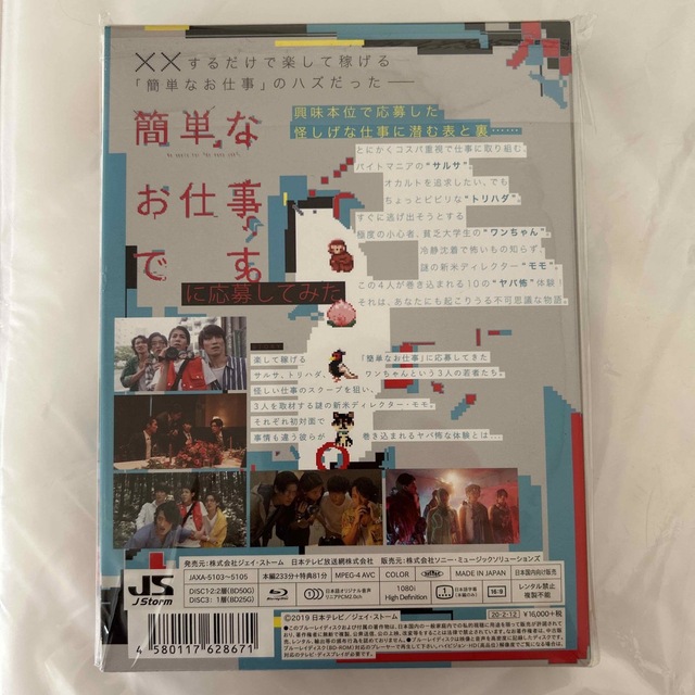 簡単なお仕事です。に応募してみた Blu-ray