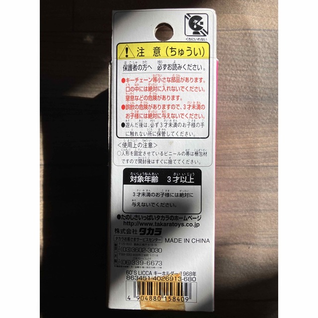 Takara Tomy(タカラトミー)のリカちゃん　キーホルダー　60’sLicca サイケデリック エンタメ/ホビーのおもちゃ/ぬいぐるみ(キャラクターグッズ)の商品写真