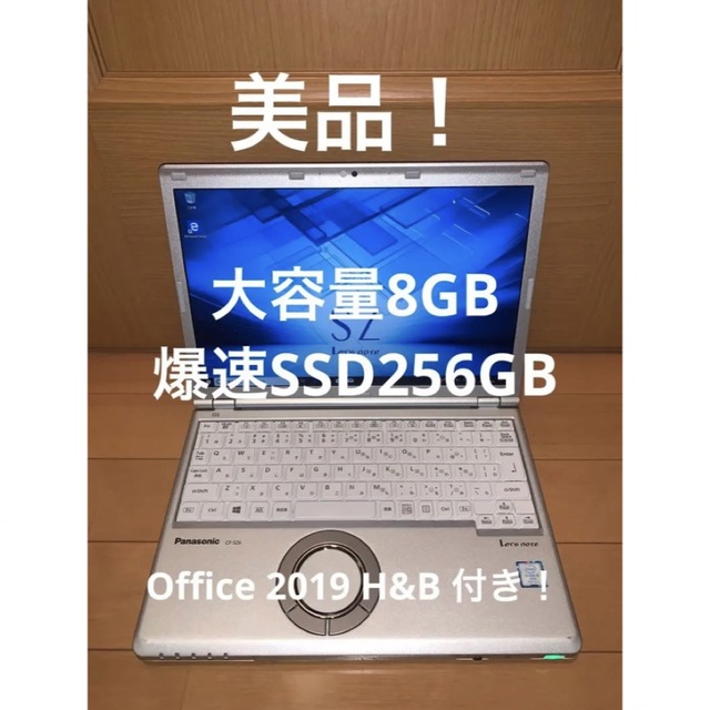 Panasonic(パナソニック)の【Office付き！】レッツノート CF-SZ6  /Core i5/Win10 スマホ/家電/カメラのPC/タブレット(ノートPC)の商品写真