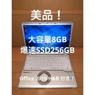 パナソニック(Panasonic)の【Office付き！】レッツノート CF-SZ6  /Core i5/Win10(ノートPC)