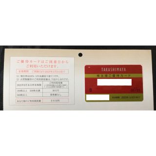 【限度額30万】高島屋 株主優待カード（男性名義） 2023年5月31日まで(ショッピング)