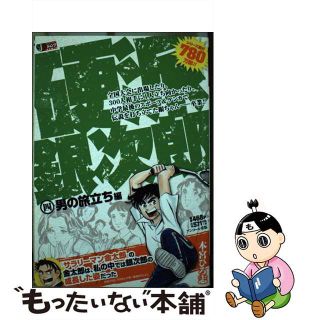 【中古】 硬派銀次郎 ４/集英社/本宮ひろ志(その他)