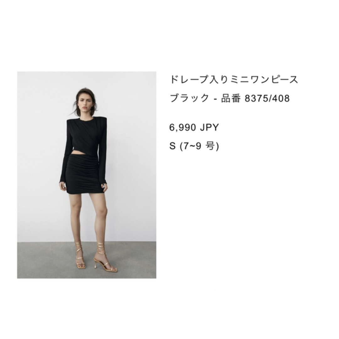 ZARA(ザラ)のドレープ入りミニワンピース　ドレープ　カットアウト　ワンピース レディースのワンピース(ミニワンピース)の商品写真