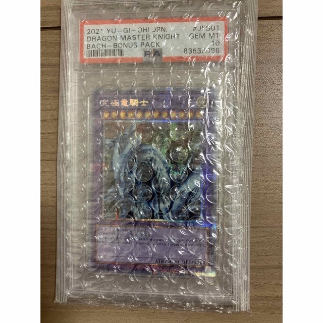 遊戯王 究極竜騎士 プリズマティックシークレットレア PSA10 半額商品