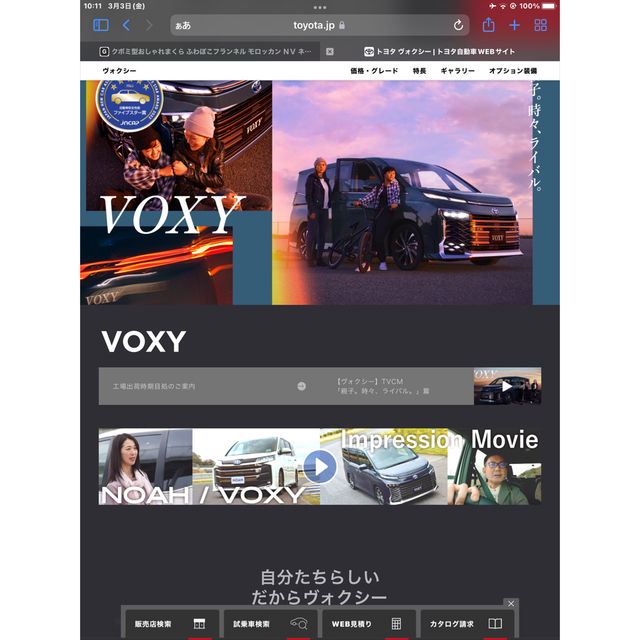 ミニバンに乗ろう。┃親子。時々、ライバル。VOXY