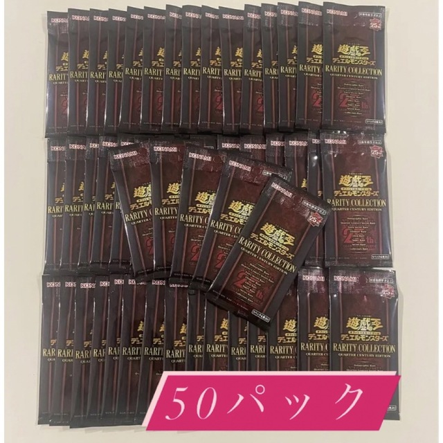 【遊戯王レアリティコレクション】50パックまとめ売り