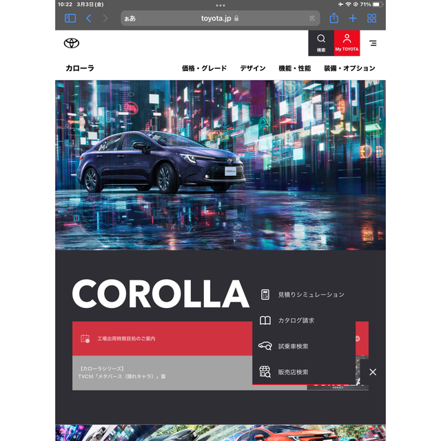 カローラ：WEBカタログ