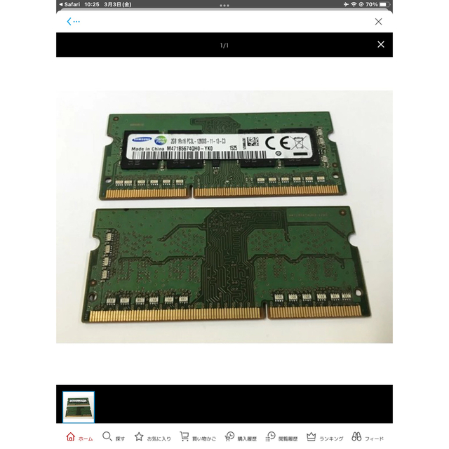 メモリ4GB PC3L-12800S (DDR3L-1600) ノート用