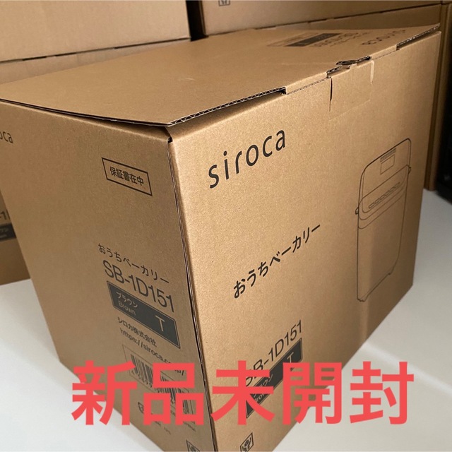 【新品未開封】シロカ siroca おうちベーカリー SB-1D151