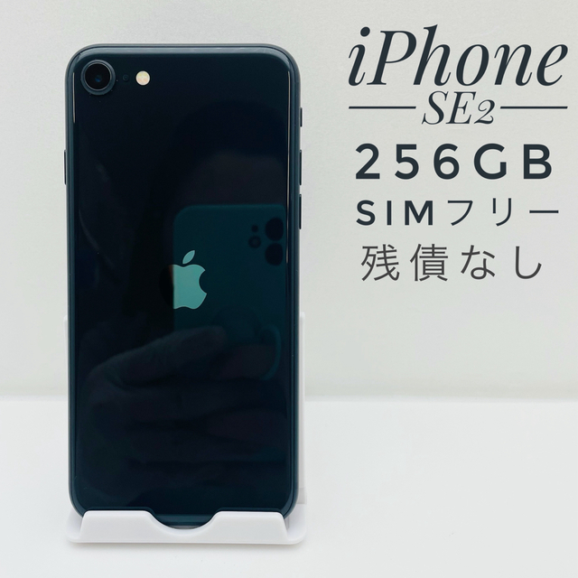 iPhone SE第2世代 256GB SIM フリー(9688)