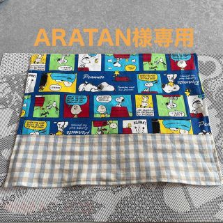 スヌーピー(SNOOPY)のARATAN様専用♡ランチョンマット(外出用品)