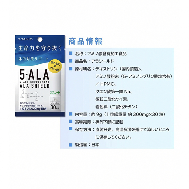5-ALAサプリメント　ALA SHIELD 30粒国内製造 食品/飲料/酒の健康食品(アミノ酸)の商品写真