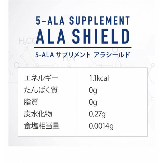 5-ALAサプリメント　ALA SHIELD 30粒国内製造 食品/飲料/酒の健康食品(アミノ酸)の商品写真