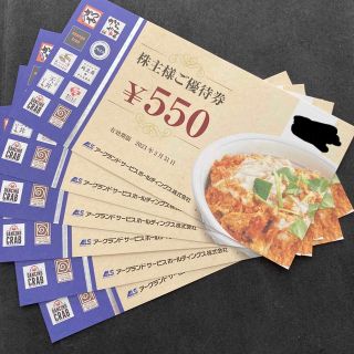 アークランド　優待　3300円(レストラン/食事券)