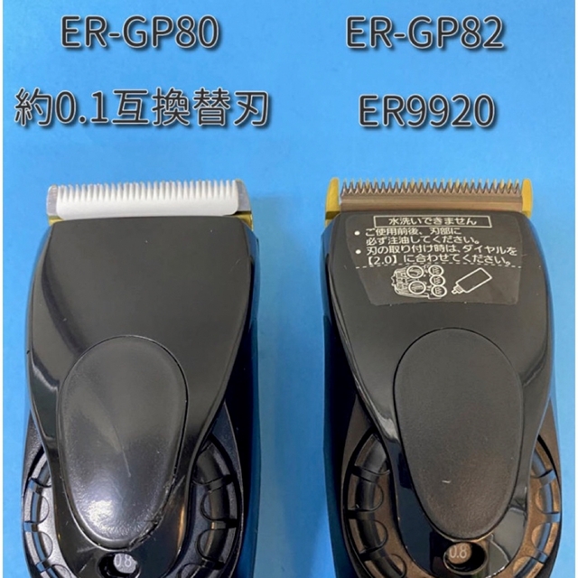 ER-GPシリーズ用　約0.1mm パナソニック バリカン 互換替刃ER9920 インテリア/住まい/日用品のオフィス用品(店舗用品)の商品写真