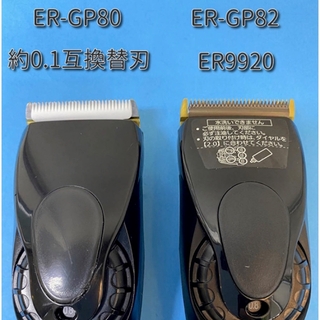 ER-GPシリーズ用　約0.1mm パナソニック バリカン 互換替刃ER9920(店舗用品)