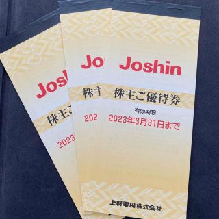 Joshin 株主優待15000円分(ショッピング)