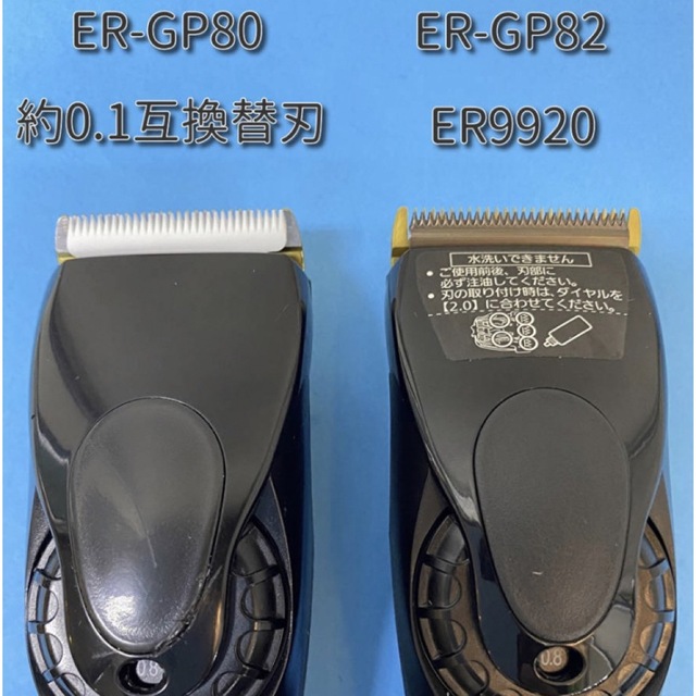 ER-GPシリーズ用　約0.1mm パナソニック バリカン 互換替刃ER9900