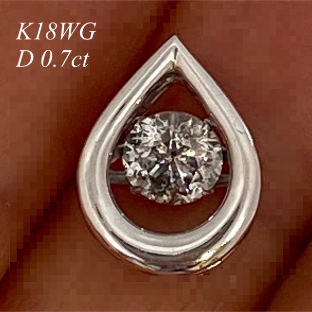 人気のクリスマスアイテムがいっぱい! ダンシングストーン ダイヤ 0.7ct K18WG ネックレス 人気のクリスマスアイテムがいっぱい! ダンシングストーン ダイヤ 0.7ct K18WG ネックレス