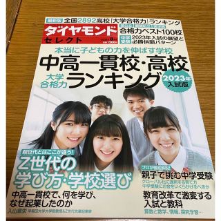 ダイヤモンドシャ(ダイヤモンド社)の♦︎新品未使用♦︎ダイヤモンドセレクト 2023年入試版(語学/参考書)