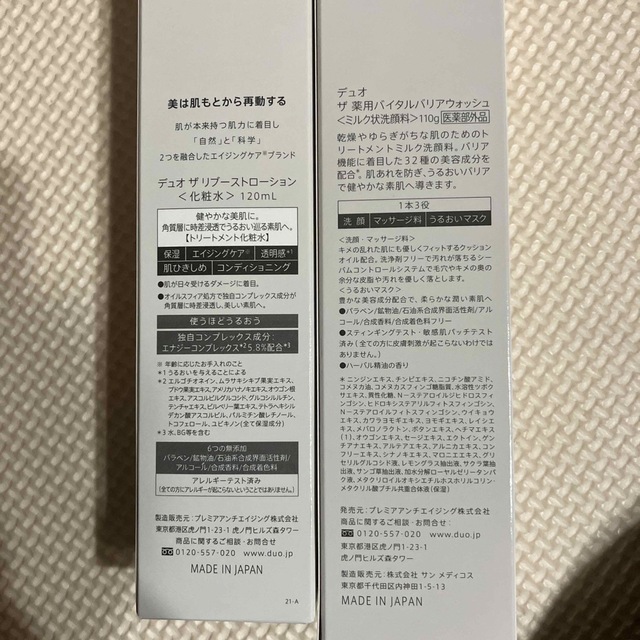 DUO(デュオ)のDUO ザ リブーストローション 120ml コスメ/美容のスキンケア/基礎化粧品(化粧水/ローション)の商品写真