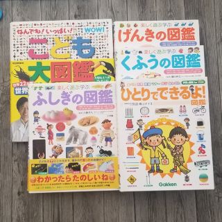 こどもの図鑑5冊セット(絵本/児童書)