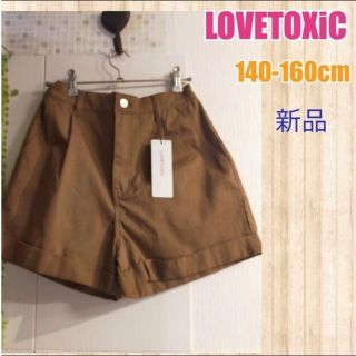 ラブトキシック(lovetoxic)の新品SALE160cm女の子女の子ショートパンツ　綿100%(パンツ/スパッツ)