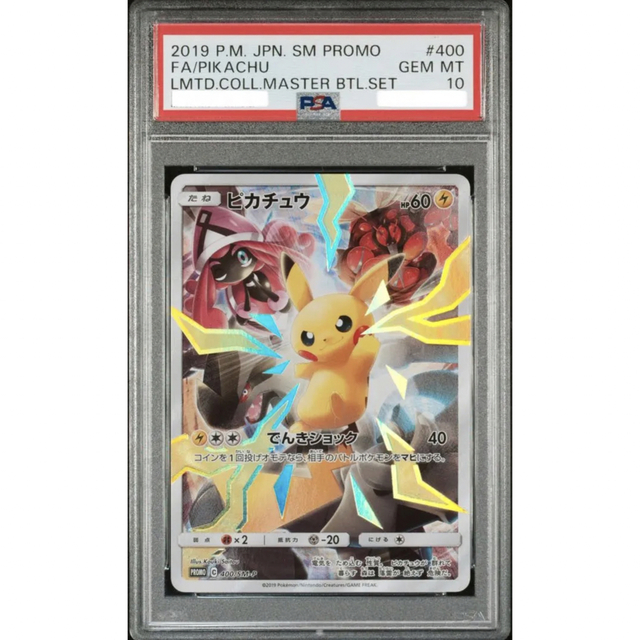 【最安値】ポケモンカード リミテッドピカチュウ PSA10 マスターバトルセット