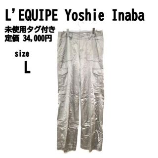 【L(40)】L'EQUIPE Yoshie Inaba レディース パンツ(カジュアルパンツ)