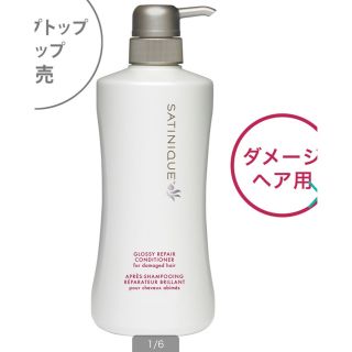 アムウェイ(Amway)の新品未開封　アムウェイ　リペアコンディショナー大　750ml (コンディショナー/リンス)