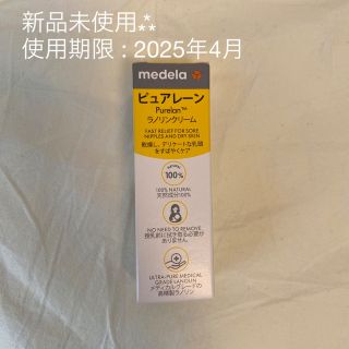 メデラ(medela)のメデラ ピュアレーン(その他)