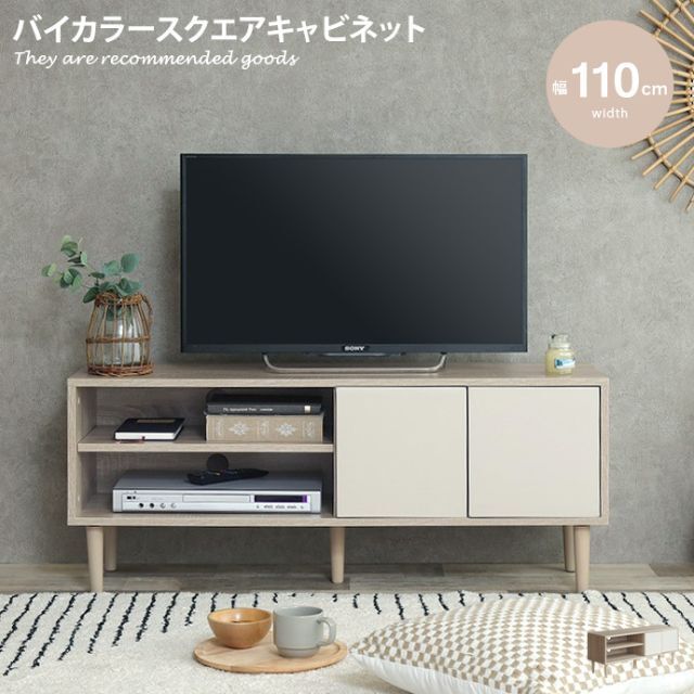 【新品】Erin バイカラーテレビボード